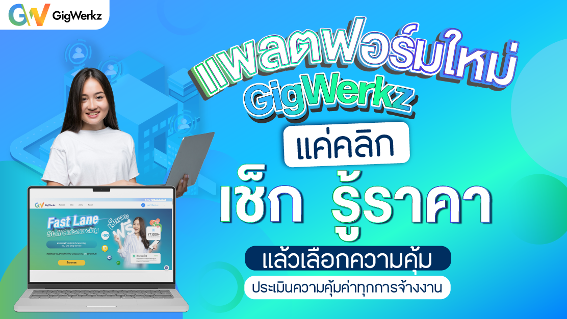 GigWerkz Blog Content