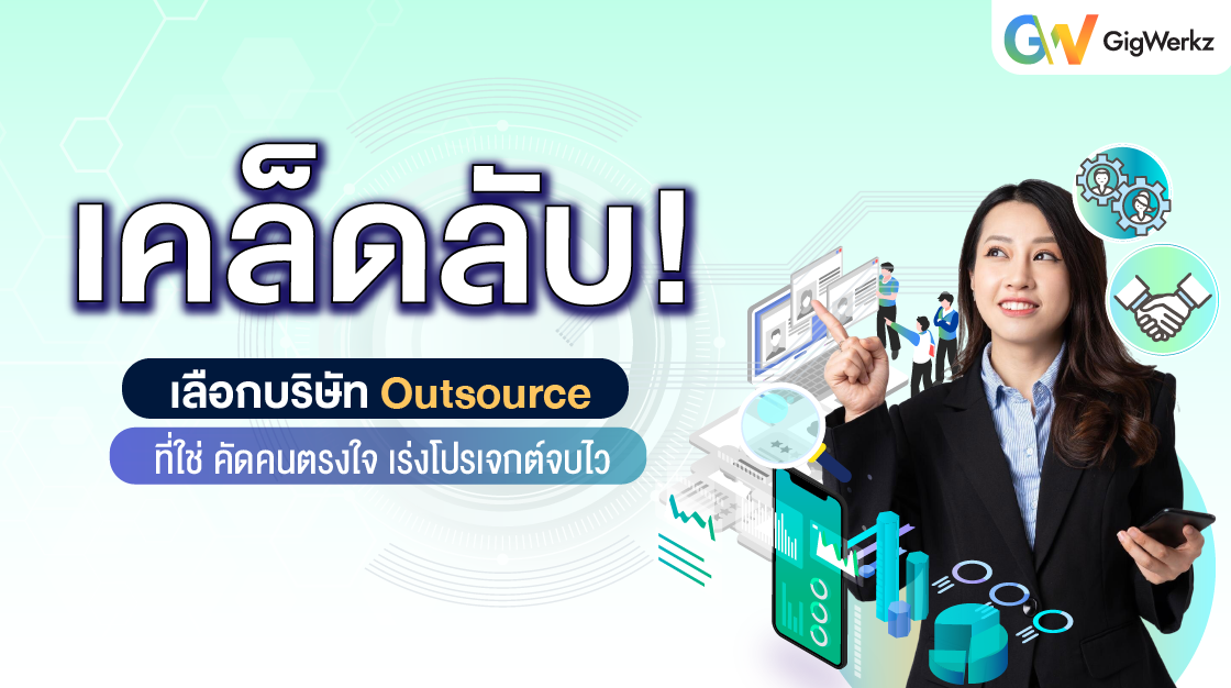 SEO Oct เคล็ดลับเลือก Outsource