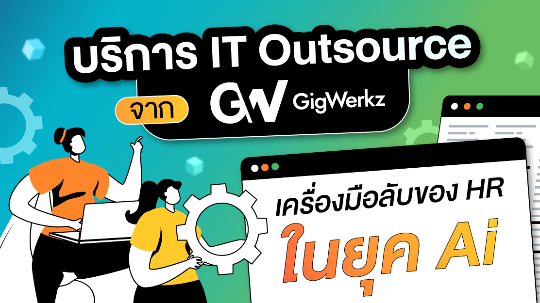บริการIT Outsource